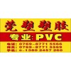 東莞PVC顆粒供應(yīng)商