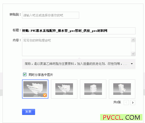pvc推廣