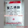 磁性專用聚乙烯醇