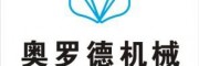 奧羅德機(jī)械