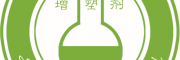 玻璃鋼原料增韌、增塑劑 增加可塑性、提高抗彎強(qiáng)度和沖擊韌度