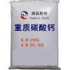 重質(zhì)碳酸鈣100目-5000目
