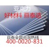 出售各種絕緣塑膠板棒材，主營亞克力PMMA