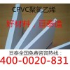 出售優(yōu)質(zhì)絕緣塑膠板棒材 CPVC