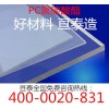 出售優(yōu)質(zhì)絕緣塑膠板棒材 PC