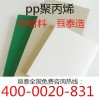 出售優(yōu)質(zhì)絕緣塑膠板棒材 PP