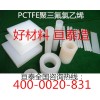 出售優(yōu)質(zhì)絕緣塑膠板棒材 PCTFE