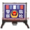 警察臨檢發(fā)光警示牌 四川LED臨檢警示牌