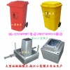 專業(yè)制造塑膠垃圾桶模具，黃巖160L環(huán)衛(wèi)桶模具