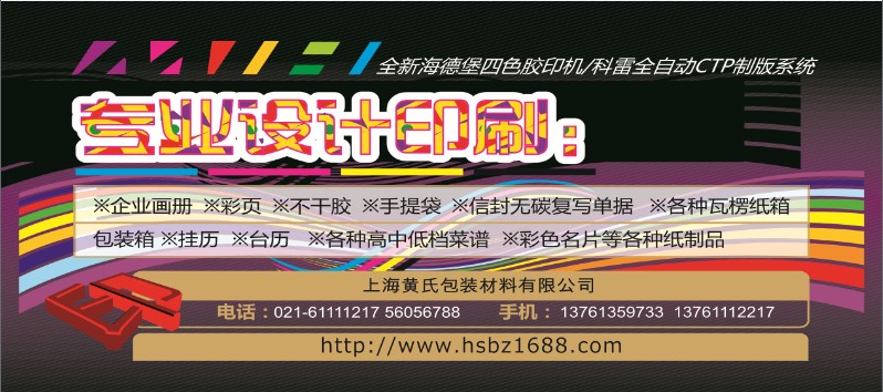 （黃氏印刷）上海醫(yī)藥產(chǎn)品說(shuō)明書(shū)印刷021-61111217