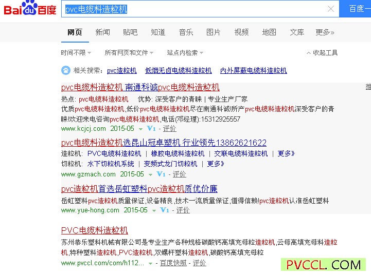 pvc電纜料造粒機(jī)