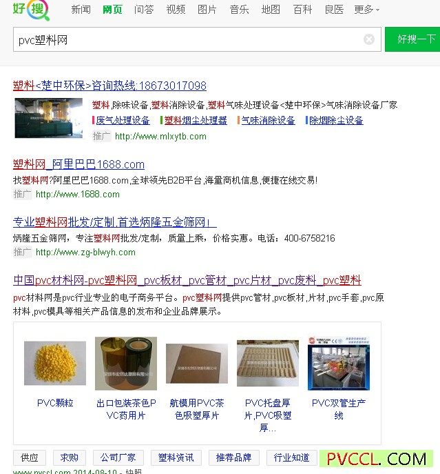 pvc塑料網(wǎng)