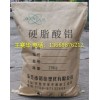 硬脂酸鋁，廠家直銷