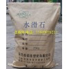 水滑石，廠家直銷