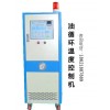 LDDC系列模溫機(jī),壓鑄模溫機(jī),導(dǎo)熱油加熱器