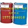 回收MDI TDI 異氰酸酯15731080058