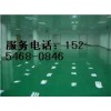 淄博臨淄環(huán)氧砂漿地坪2mm厚多少錢(qián)一平方*特源供