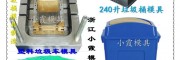 浙江塑膠模具廠 戶外注塑衛(wèi)生箱模具 戶外收集箱模具加工