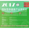 保健食品展會(huì)特別推薦：2017亞洲保健食品展覽會(huì)