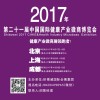 2017[保健品微商展覽會(huì)]【4月17-19日\北京國展】