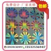 激光鐳射防偽標(biāo)簽 激光普通防偽標(biāo) 廣州防偽標(biāo)識(shí)