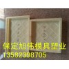 生產(chǎn)高鐵蓋板模具&邊溝蓋板模具型號