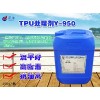 TPU去油污，提升附著力，抗油窩，等問(wèn)題；就用源雅TPU處理劑！