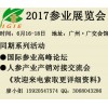 2017第26屆參業(yè)博覽會
