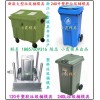 240L注射工業(yè)垃圾車模具|戶外200L注射工業(yè)垃圾車模具廠