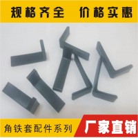 三角腳墊50*30廠家 角鐵膠套，角鋼護(hù)套批發(fā)