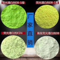 熒光增白劑OB-1