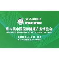 2024第32屆北京健博會(huì)暨中醫(yī)藥健康養(yǎng)生展會(huì)